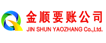 三门金顺要债公司